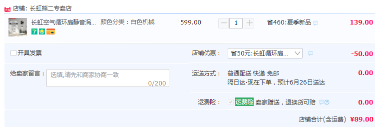 Changhong 长虹 CFS-LD1902R 空气循环扇89元包邮（需领券）