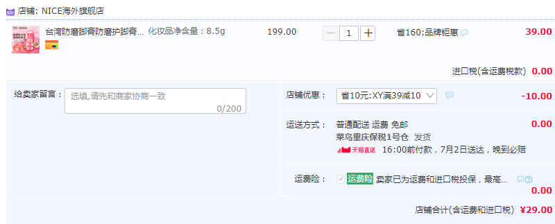 台湾NICE耐斯旗下，PON PON 澎澎 防磨脚膏8.5g29元包邮包税（需领券）