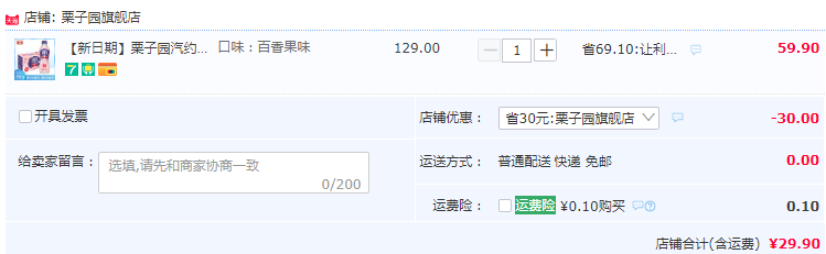 新日期，栗子园 汽约苏打汽泡水500ml*12瓶 3口味29.9元包邮（需领券）