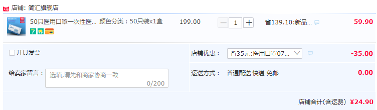 药监局备案 上市药企生产，简汇 一次性医用口罩50个装24.9元包邮（需领券）