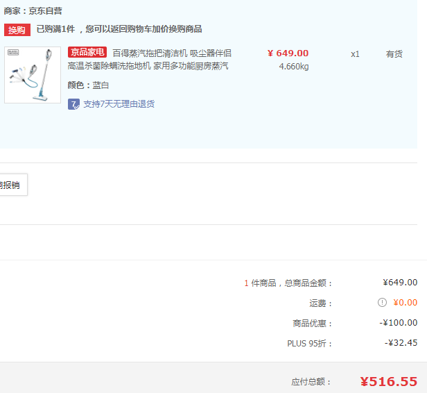 Plus会员，Black & Decker 百得 FSMH1300FX 6合1多功能蒸汽拖把516.55元包邮（双重优惠）