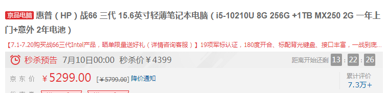 0点开始，HP 惠普 战66 三代 15.6英寸轻薄笔记本（i5-10210U/8GB/256GB+1TB/MX250 2G独显）新低4399元包邮