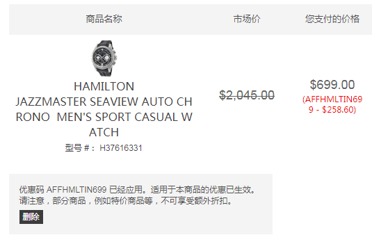 Hamilton 汉密尔顿 海洋系列 H37616331 自动机械手表 9（需用码）约4894元