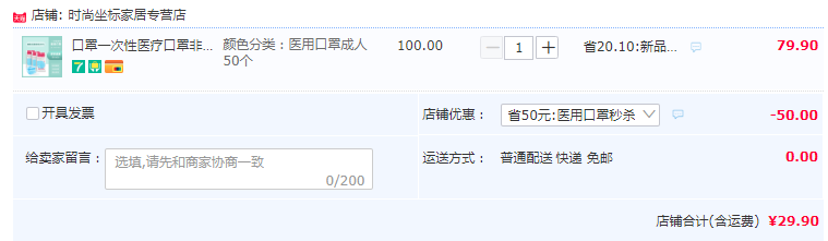 百韧 一次性医用口罩50个装新低29.9元包邮（需领券）