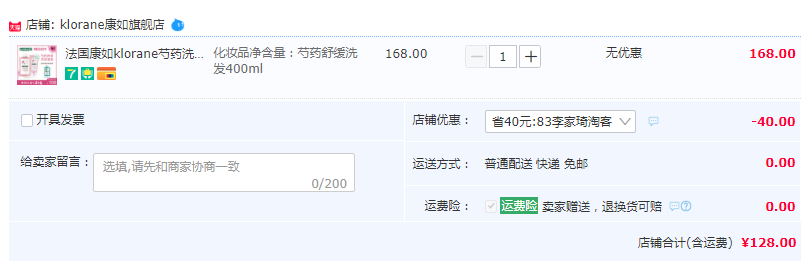 法国国民级品牌，Klorane 康如 头皮舒缓洗发水400mL*2瓶128元/瓶（双重优惠）