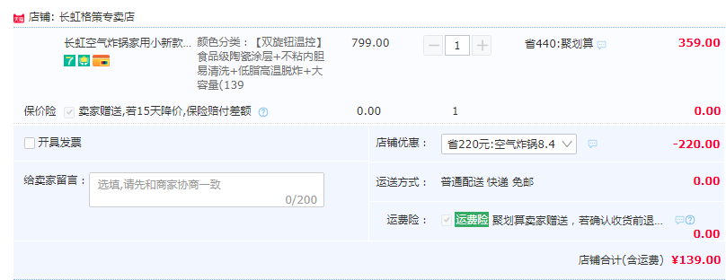 Changhong 长虹 CZG-J01 全自动智能空气炸锅3.6L139元包邮（触屏版169元）