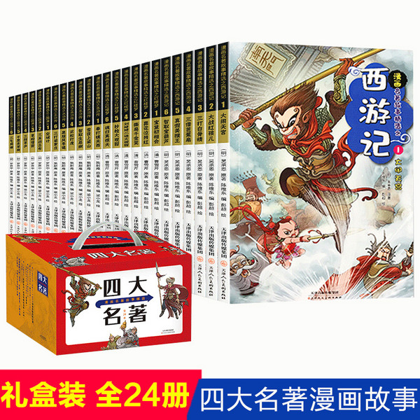 中国古典四大名著连环画 全漫画彩图版 全24册礼盒装48元包邮（需领券）