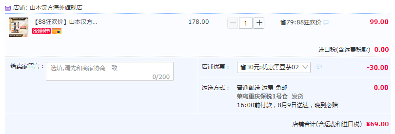 山本汉方 日本进口黑豆茶10g*30袋69元包邮包税（需领券）