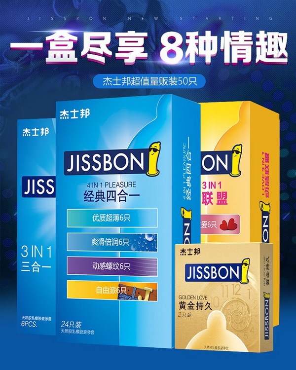 旗舰店隐私发货，Jissbon 杰士邦 情趣组合超薄避孕套 50只装39.9元包邮（需领券）