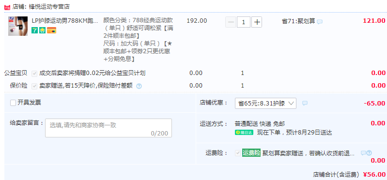 LP 欧比 788 经典款可调节运动护膝新低56元包邮（需领券）