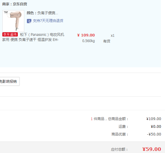 Panasonic 松下 EH-WNE2H 負(fù)離子吹風(fēng)機(jī)新低59元包郵（需領(lǐng)券）