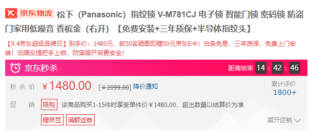 Panasonic 松下 V-M781CJ 智能指纹锁 香槟金1480元包邮（前50名晒单送50元京东E卡）