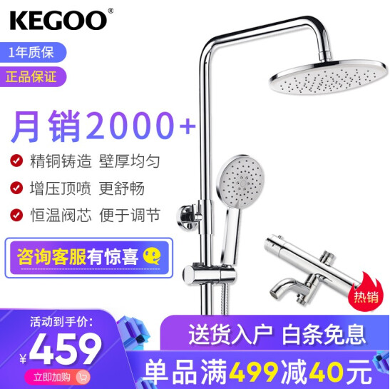 KEGOO 科固 K04005 恒溫花灑淋浴花灑套裝399元包郵（雙重優(yōu)惠）