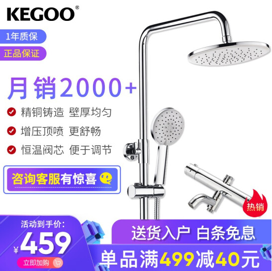 KEGOO 科固 K04005 恒温花洒淋浴花洒套装399元包邮（双重优惠）