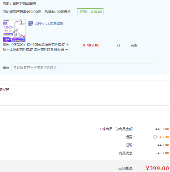KEGOO 科固 K04005 恒溫花灑淋浴花灑套裝399元包郵（雙重優(yōu)惠）