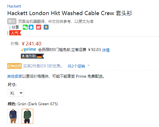 Hackett London 哈克特 男士纯棉圆领渔夫毛衣HM702414折后222.09元（3件92折）