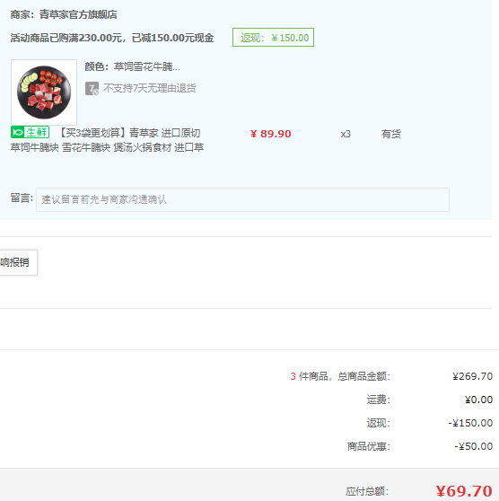 Plus會(huì)員，青草家 原切草飼雪花牛腩塊500g*3件69.7元包郵（雙重優(yōu)惠）