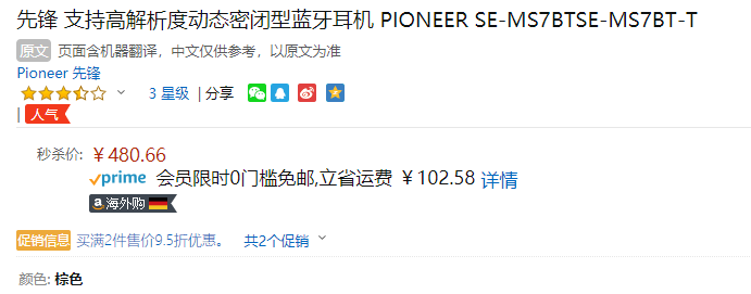 Pioneer 先锋 SE-MS7BT-T 头戴式高解析蓝牙耳机折后新低442.2元（3件92折）