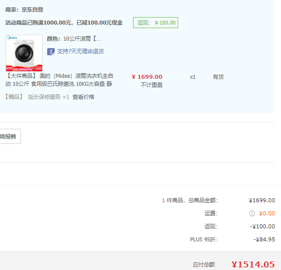 Plus会员，Midea 美的 MG100V11D 一级能耗 10公斤滚筒洗衣机1514.05元包邮（双重优惠）