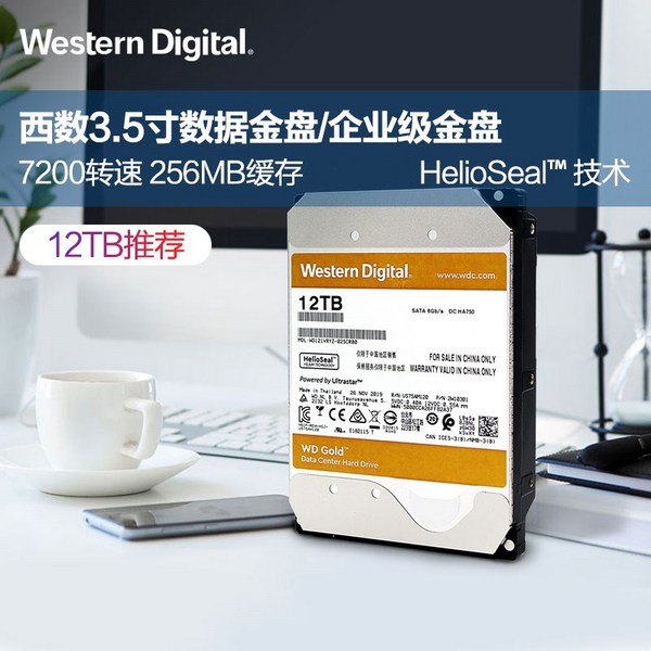 Western Digital 西部数据 Gold™金盘 WD121VRYZ 机械硬盘12T新低2239.48元（天猫旗舰店3899元）