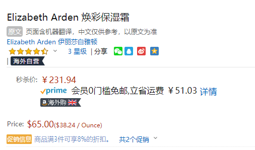 降￥47！Elizabeth Arden 伊丽莎白·雅顿 晶璨皙颜亮肤焕彩保湿面霜50ml折后新低213.38元（3件92折）