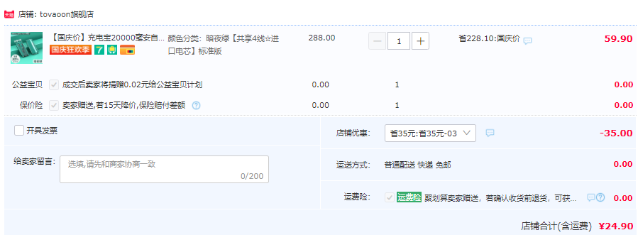 TOVAO·ON 图唯 X8 自带4线 超薄充电宝20000mAh 四色24.9包邮（需领券）