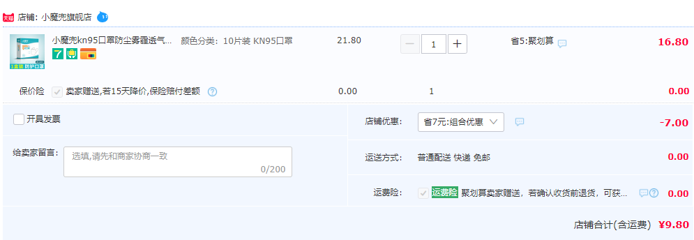 Little Model 小魔兜 五层防护KN95口罩10只装新低9.8元包邮（双重优惠）