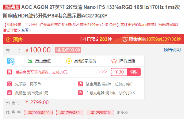 双11预售，AOC 冠捷 AGON AG273QXP 27英寸 IPS显示器（2K/165Hz/1ms/HDR10）可24期免息新低2199元包邮（需100元定金）