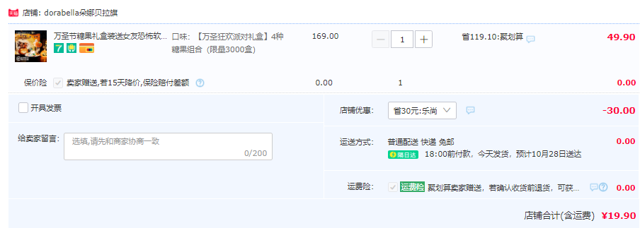 Dorabella 朵娜贝拉 万圣节糖果礼盒19.9元顺丰包邮（需领券）