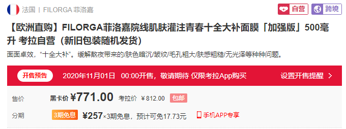 10点开始，Filorga 菲洛嘉 十全大补极致精华面膜 加强版 500mL812元包邮包税（黑卡价771元）