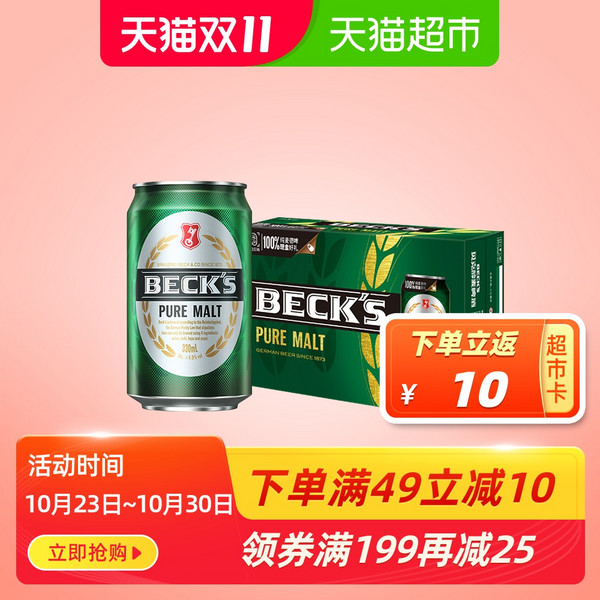Beck's 贝克 10度醇麦啤酒330mL*24听折89元包邮（返10元猫超卡后）