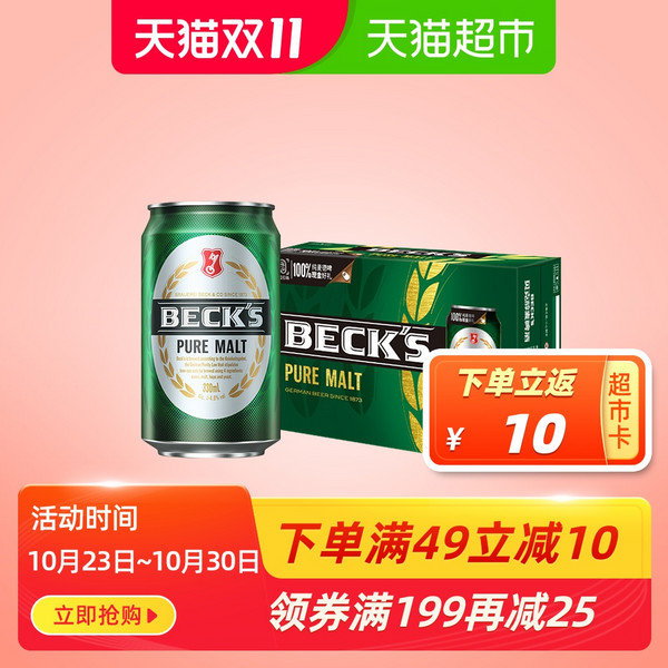 beck"s 贝克 10度醇麦啤酒330ml*24听折89元包邮(返10