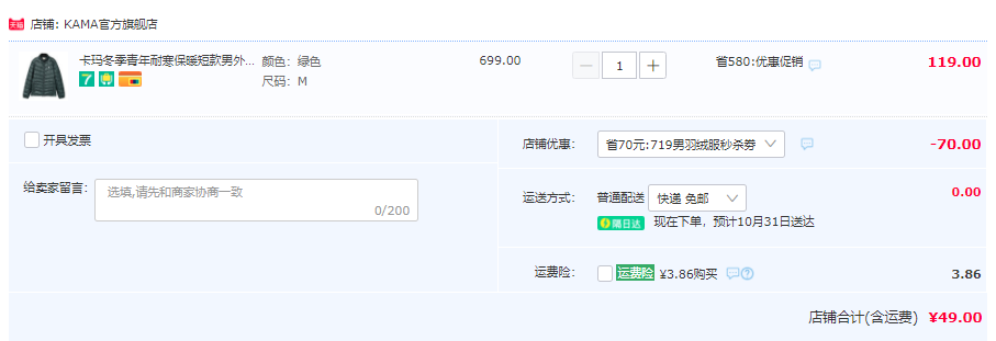 KAMA 卡玛 2418719 男士短款轻薄羽绒服 三色49元包邮（需领券）