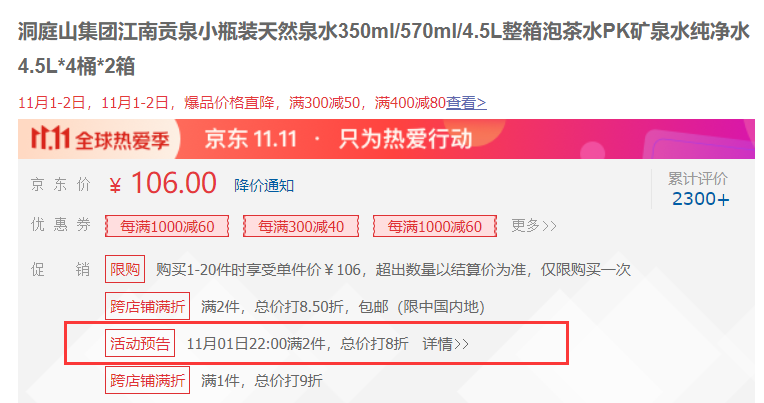 22点开始，高端天然泉水，洞庭山 江南贡泉 饮用天然泉水4.5L*8桶*2件新低169.6元包邮（折10.6元/桶）