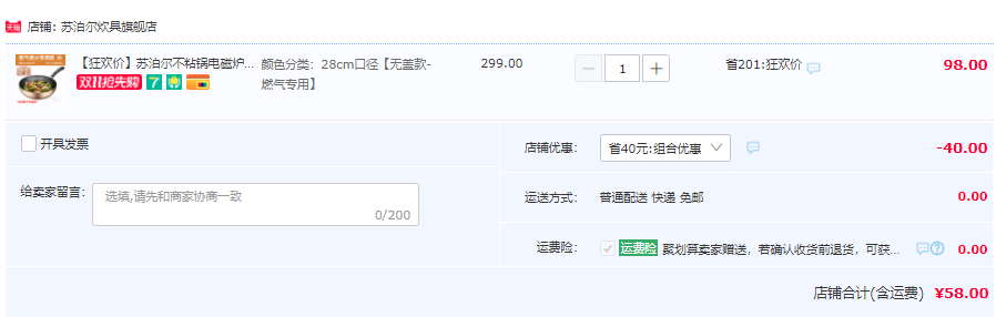 Supor 蘇泊爾 EJ28RP06 不粘平底鍋28cm58元包郵（雙重優(yōu)惠）