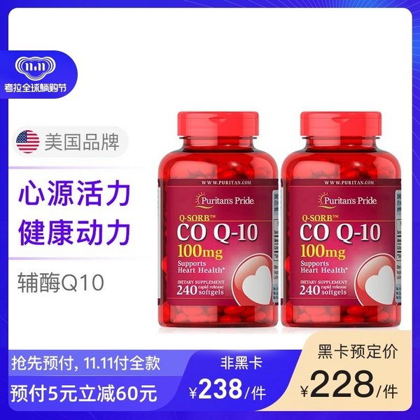 双11预售，Puritan's Pride 普丽普莱 Q-Sorb™ 辅酶Q10软胶囊100mg*240粒*2瓶238元包邮包税（黑卡会员228元，需5元定金）