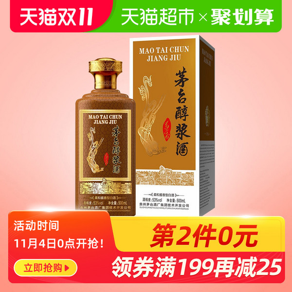 猫超直送，贵州茅台集团出品 茅台醇浆酒 1956 柔和酱香型 53度白酒500mL*2瓶123元包邮（折61.5元/瓶）