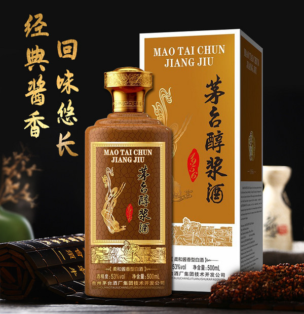 猫超直送，贵州茅台集团出品 茅台醇浆酒 1956 柔和酱香型 53度白酒500mL*2瓶123元包邮（折61.5元/瓶）