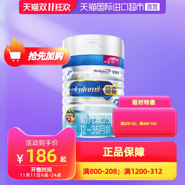 雙11預(yù)告 88會員，荷蘭原裝進(jìn)口 Mead Johnson 美贊臣 鉑睿 嬰兒配方奶粉 3段 850g*4件新低598.5元包郵包稅（折149.62元/罐）