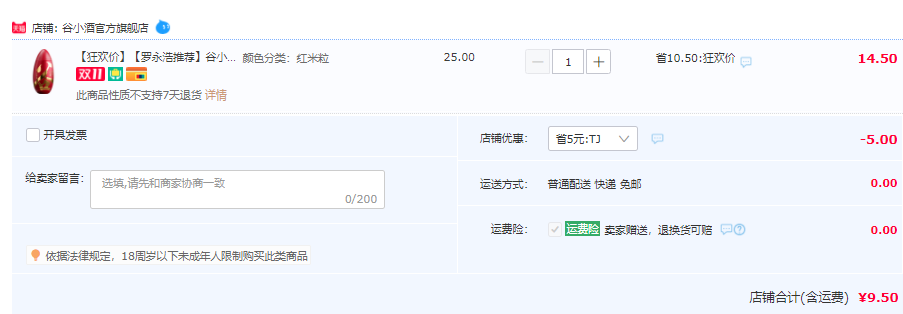 谷小酒 紅米粒 45度濃香型白酒100mL9.5元包郵（需領(lǐng)券）