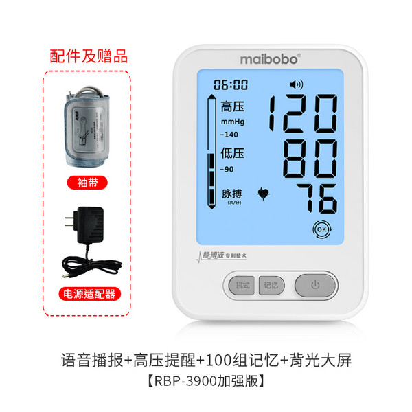 医院同款，MaiBoBo 脉搏波 RBP-3900 家用上臂式电子血压计新低59元包邮（需领券）