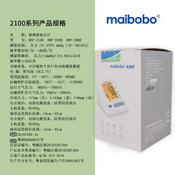 医院同款，MaiBoBo 脉搏波 RBP-3900 家用上臂式电子血压计新低59元包邮（需领券）