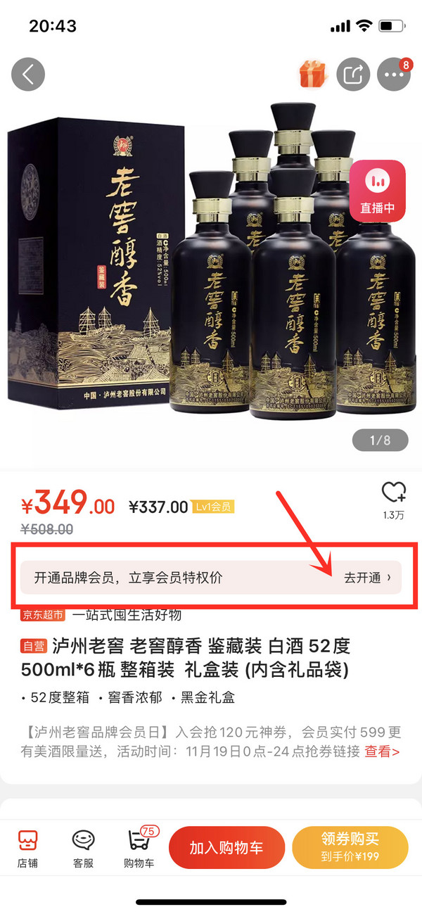 泸州老窖出品，老窖醇香 鉴藏装 52度白酒500mL*6瓶*2件新低254元包邮（折127元/件）