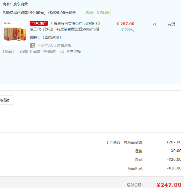 宜賓五糧液出品，五糧醇 3D第三代（醇和） 42度濃香型白酒500mL*6瓶 整箱裝247元包郵（雙重優(yōu)惠）