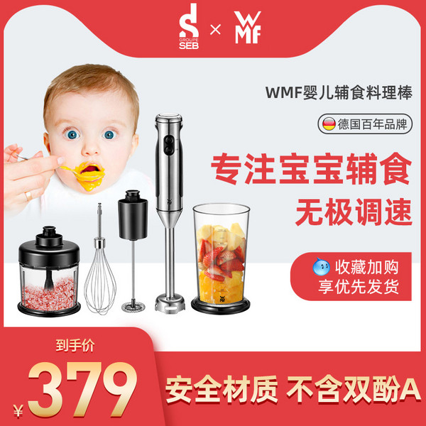 WMF 福腾宝 Sticker Blender 手持式4合1料理机329包邮（双重优惠）