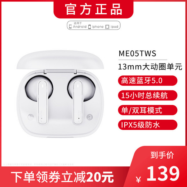 NETEASE 网易 ME05 真无线蓝牙耳机 4色新低99元包邮（双重优惠）