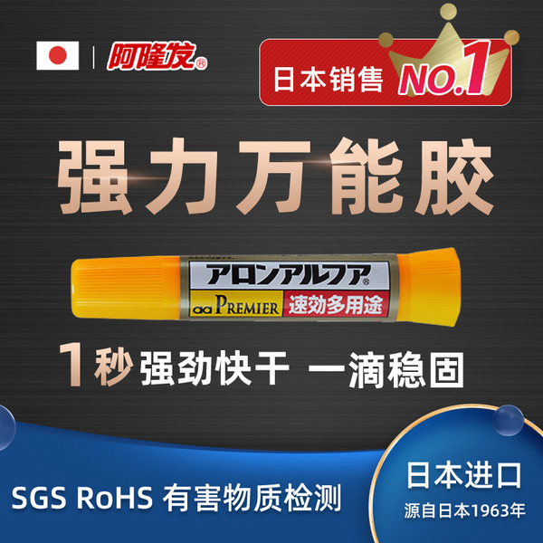 日本销量第一，Aron Alpha 阿隆发 防水速干胶2g9.9元包邮（需领券）