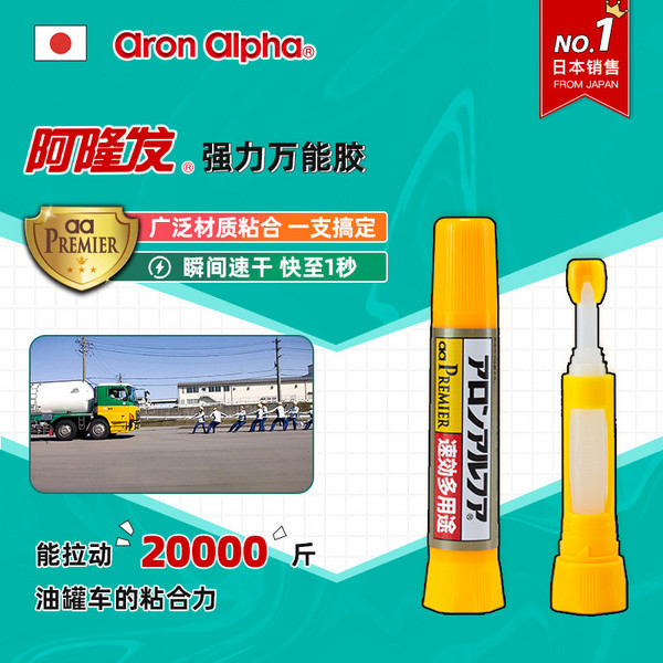 日本销量第一，Aron Alpha 阿隆发 防水速干胶2g9.9元包邮（需领券）