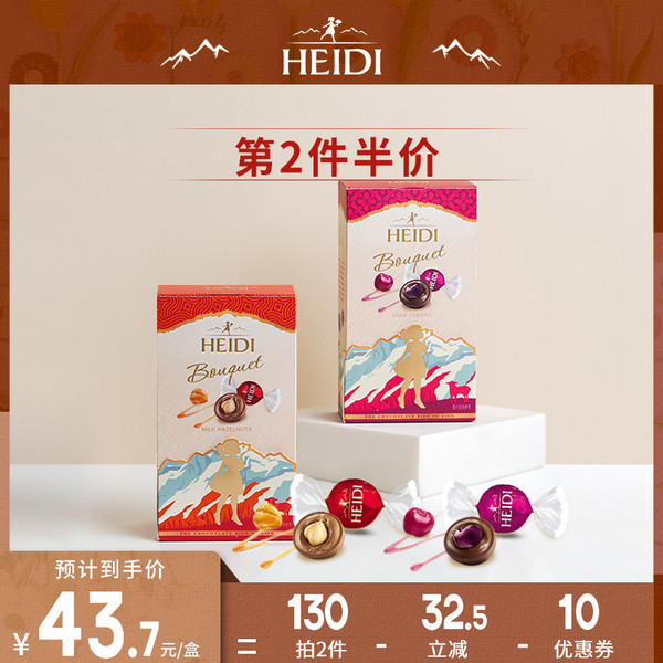 罗马尼亚进口，HEIDI 赫蒂 樱桃夹心黑巧克力球/榛子夹心牛奶巧克力球180g(18粒)35元包邮（2件67.5元）