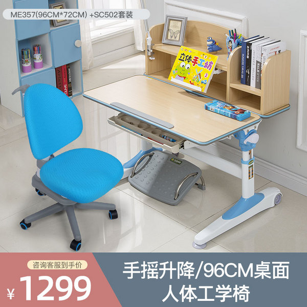 生活诚品 ME357+SC502 防近视儿童桌椅组合套装 包安装1299元包邮（需领券）